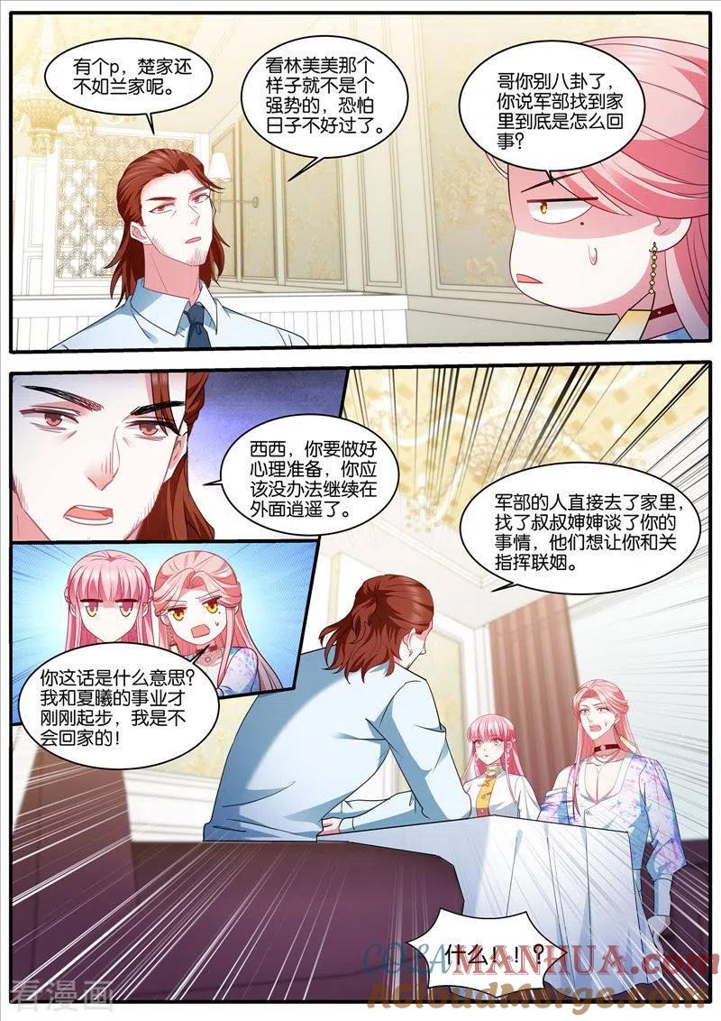 第441话奇怪的联姻-女神制造系统-三福动漫（第2张）
