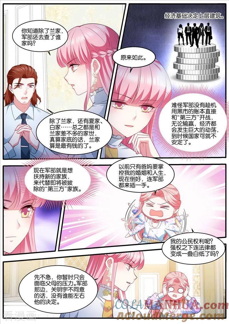 第441话奇怪的联姻-女神制造系统-三福动漫（第5张）