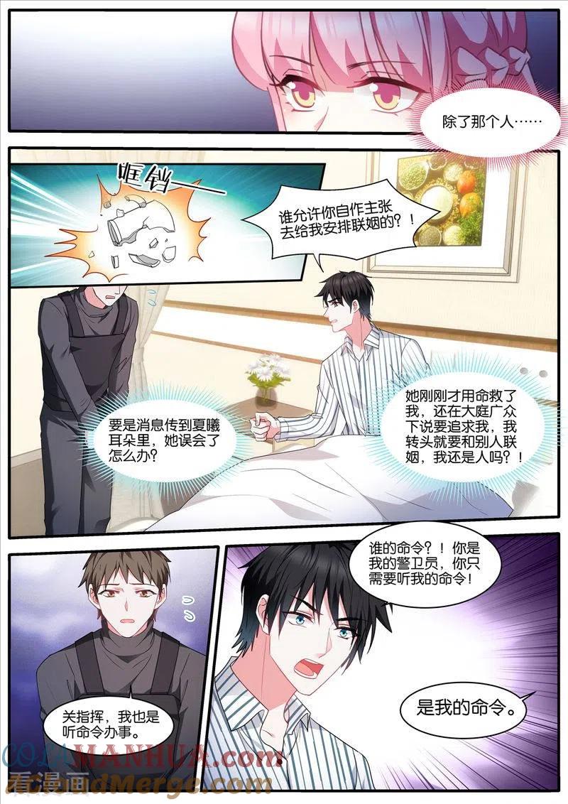 第441话奇怪的联姻-女神制造系统-三福动漫（第6张）
