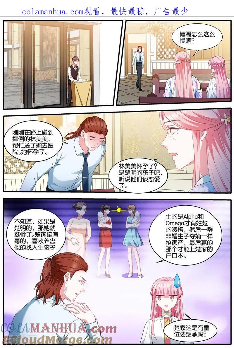 第441话奇怪的联姻-女神制造系统-三福动漫（第1张）