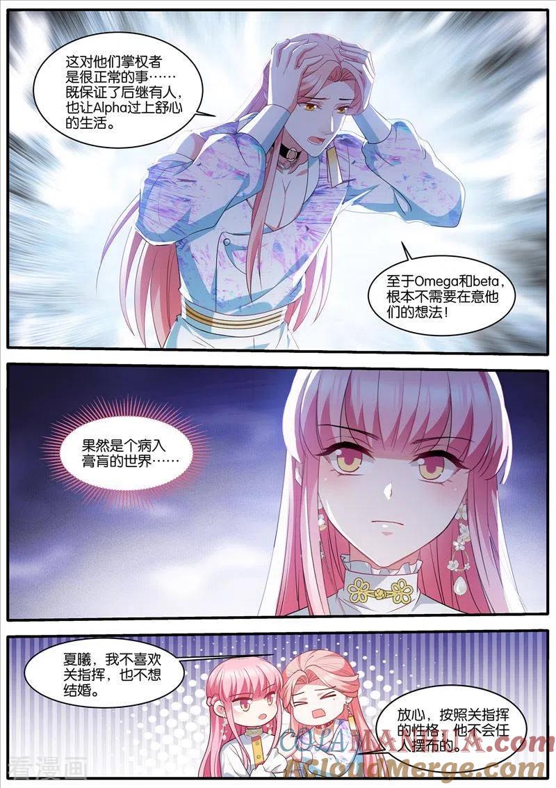 第441话奇怪的联姻-女神制造系统-三福动漫（第4张）
