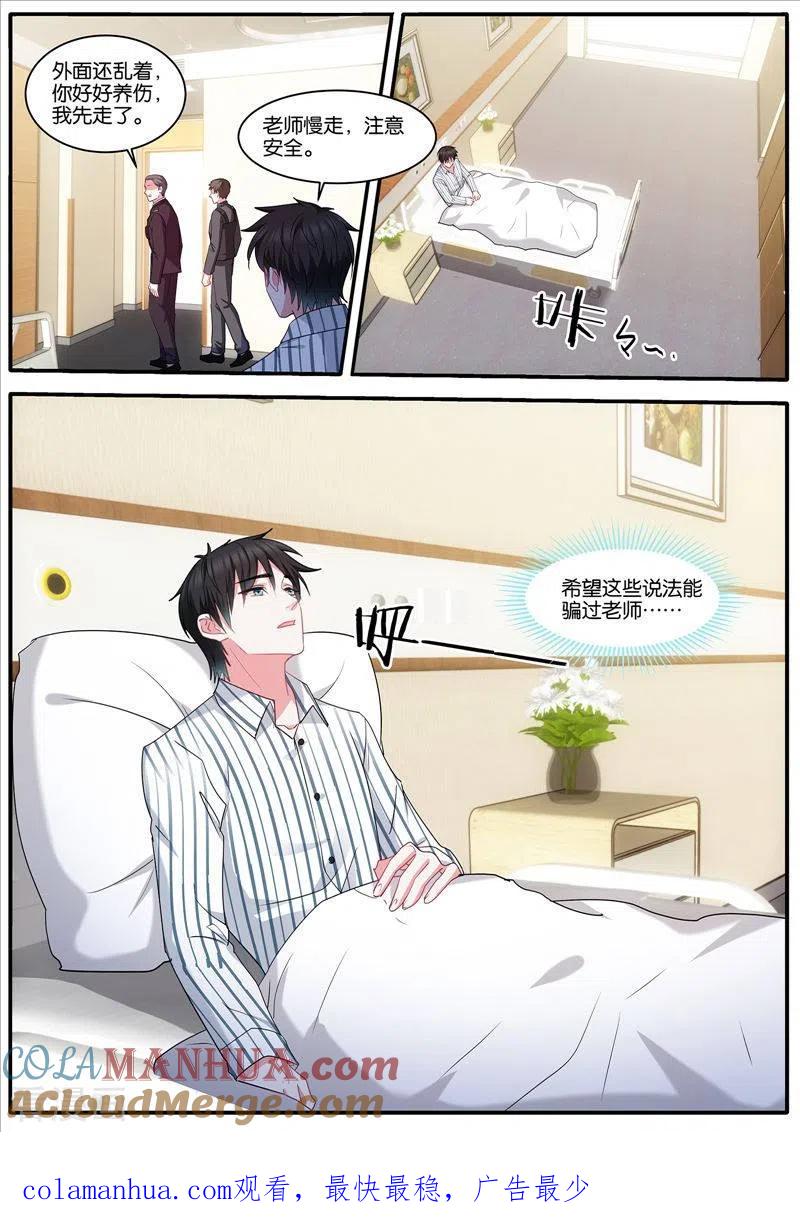 第441话奇怪的联姻-女神制造系统-三福动漫（第10张）