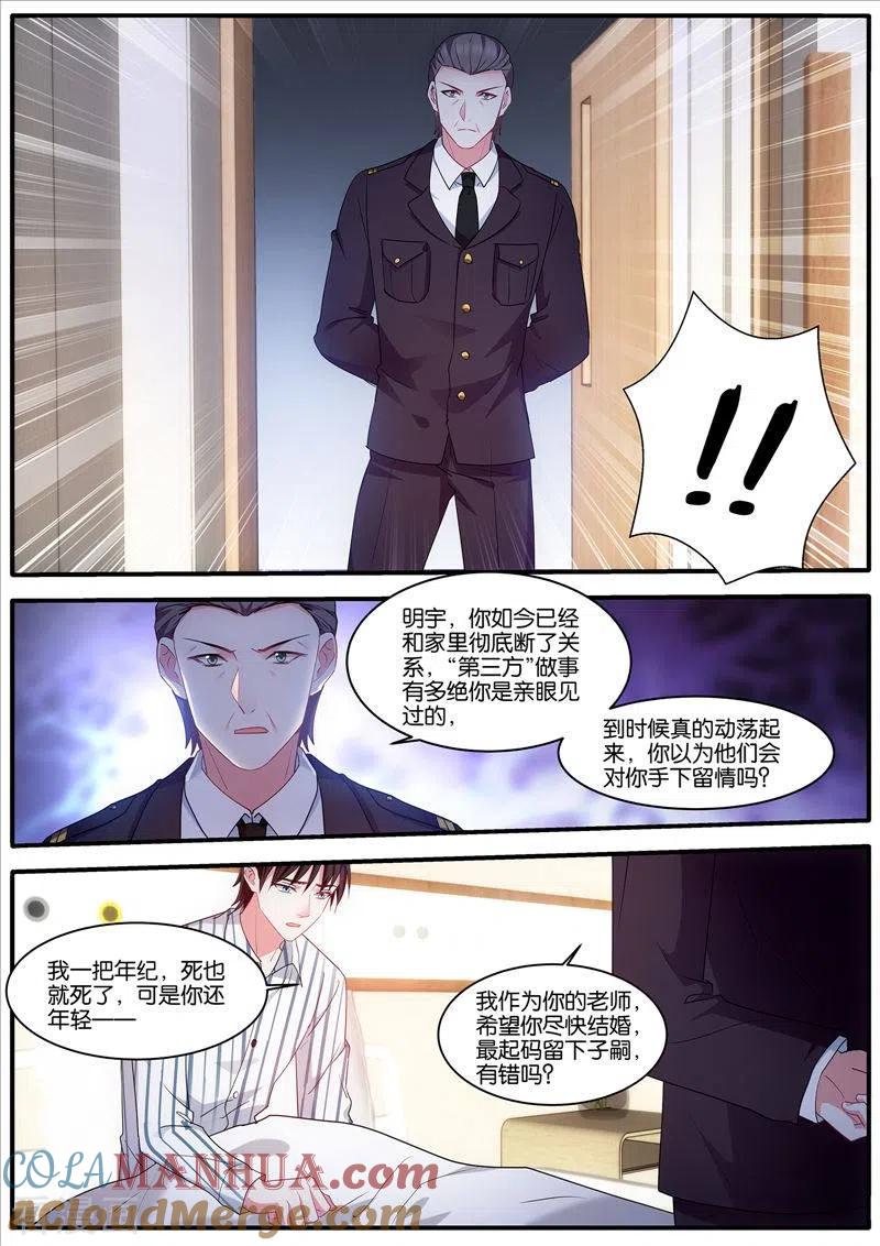 第441话奇怪的联姻-女神制造系统-三福动漫（第7张）