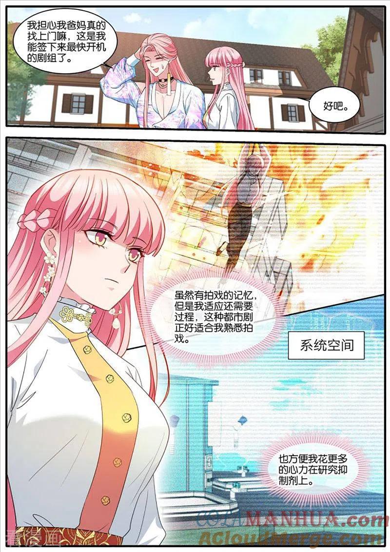 第442话冤家再遇-女神制造系统-三福动漫（第2张）