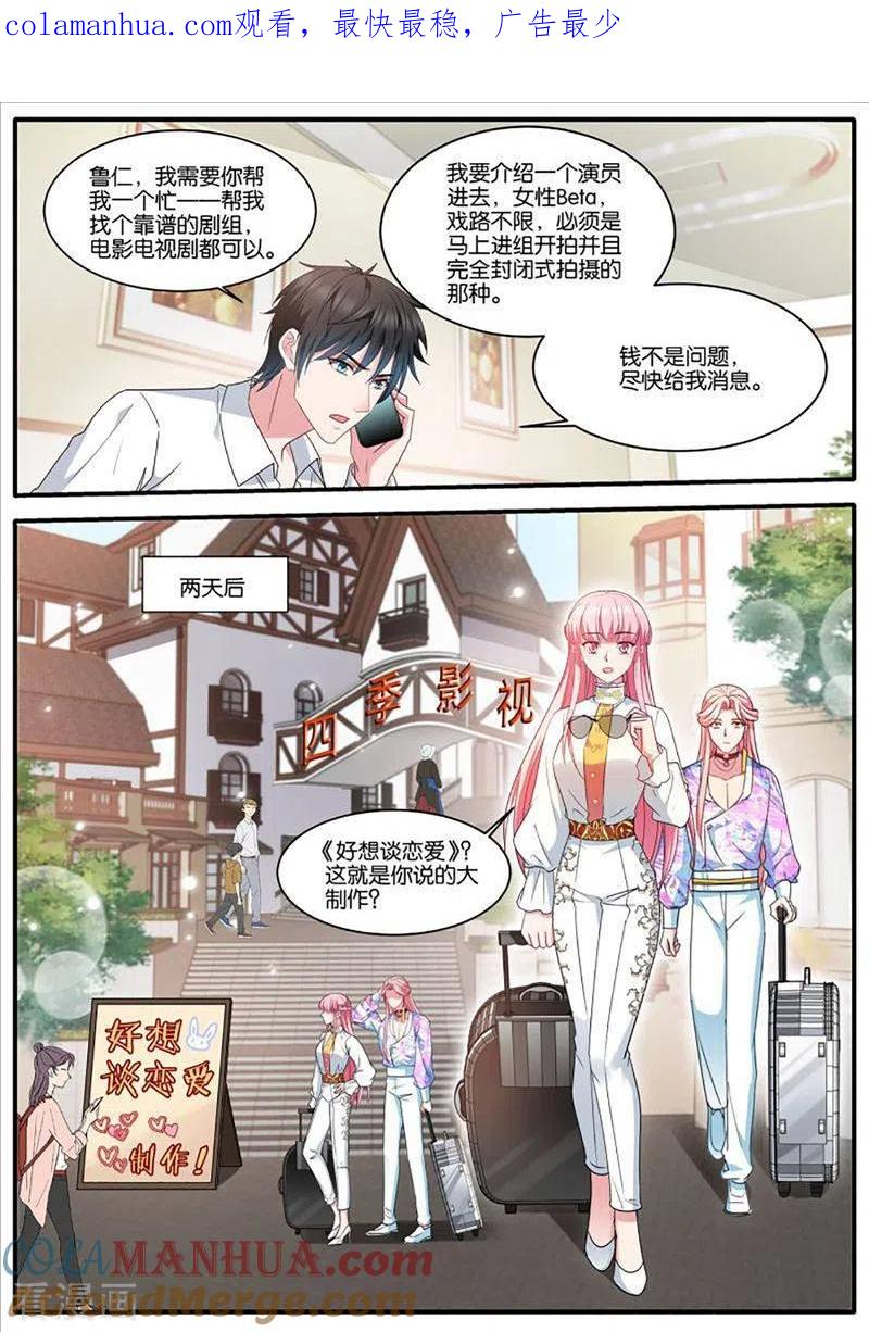 第442话冤家再遇-女神制造系统-三福动漫（第1张）
