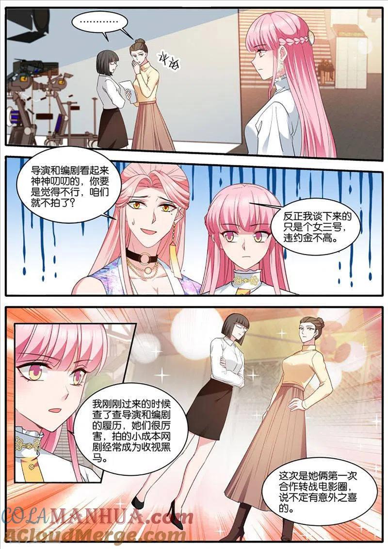 第442话冤家再遇-女神制造系统-三福动漫（第5张）
