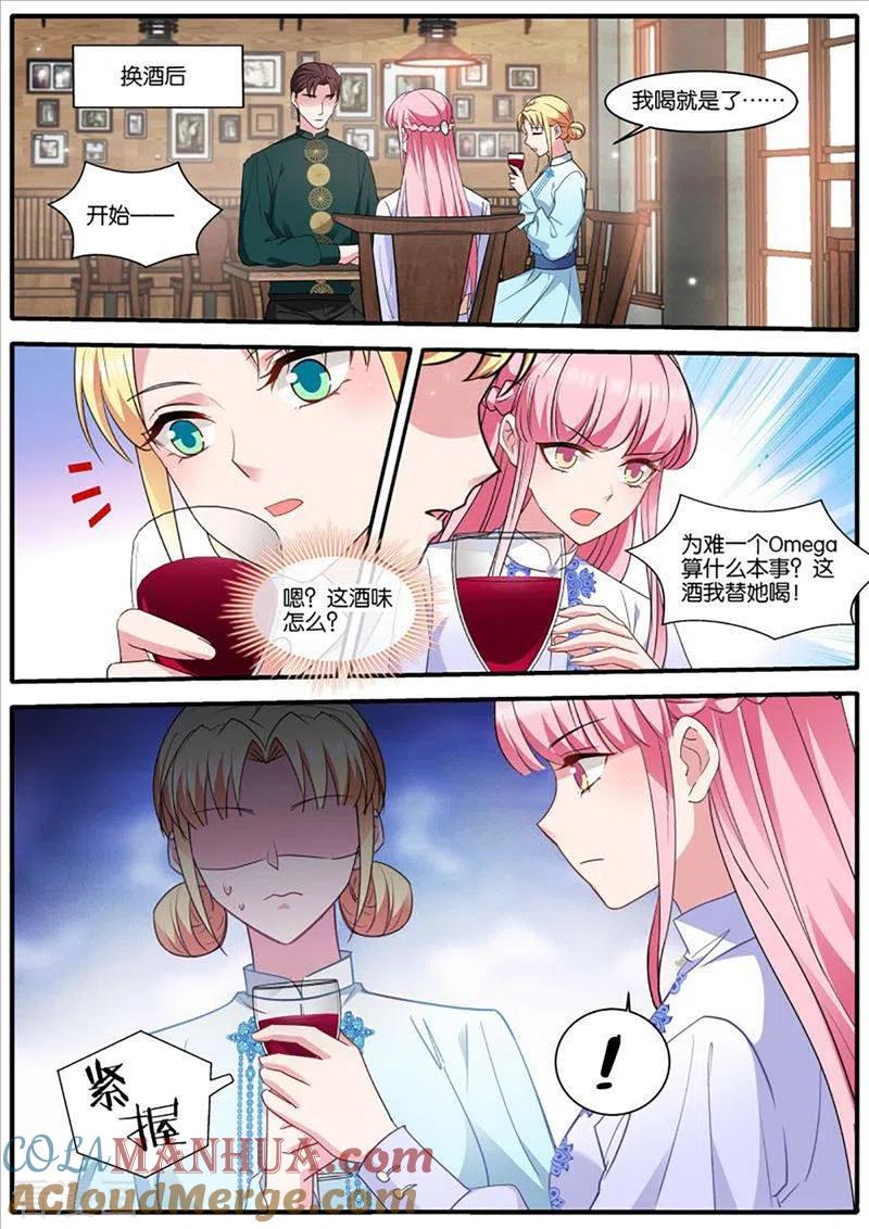 第442话冤家再遇-女神制造系统-三福动漫（第9张）