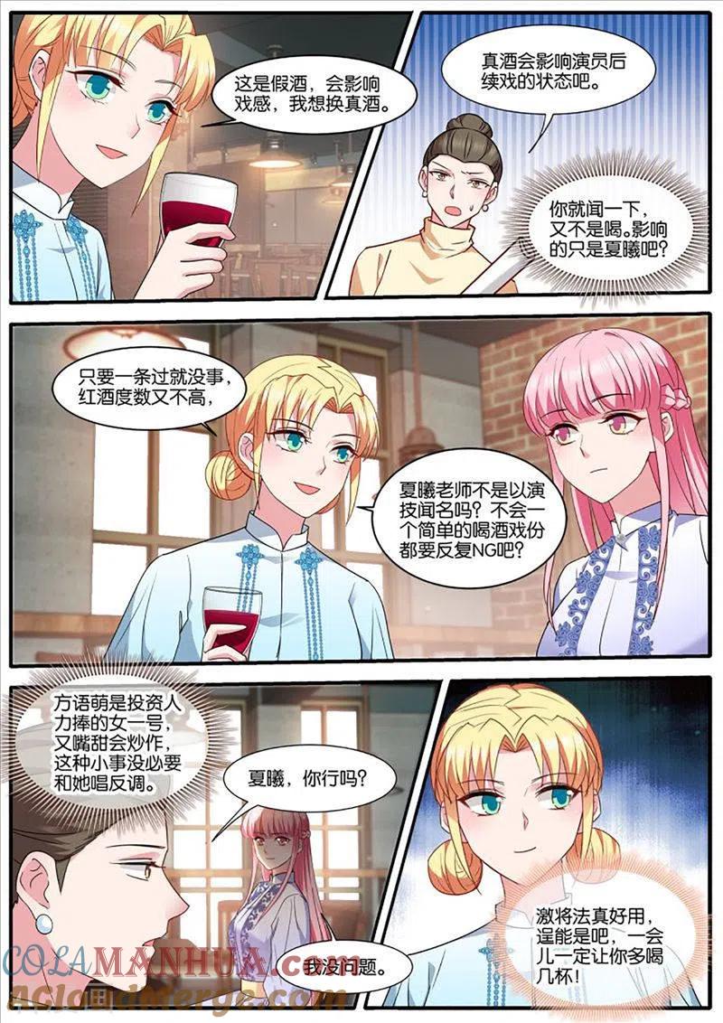 第442话冤家再遇-女神制造系统-三福动漫（第8张）