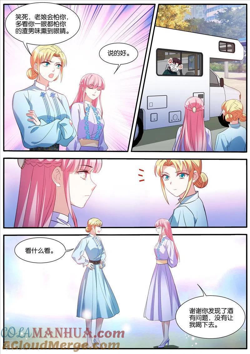 第443话又反转了！-女神制造系统-三福动漫（第7张）
