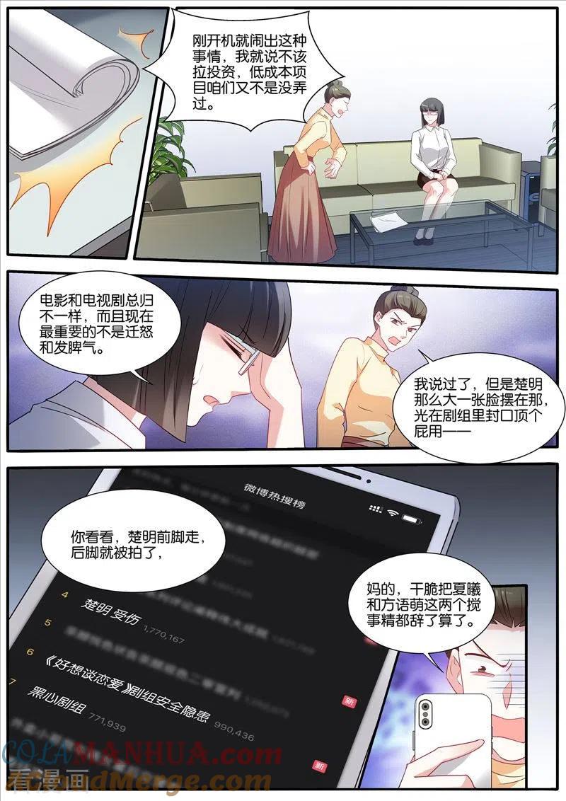 第443话又反转了！-女神制造系统-三福动漫（第9张）