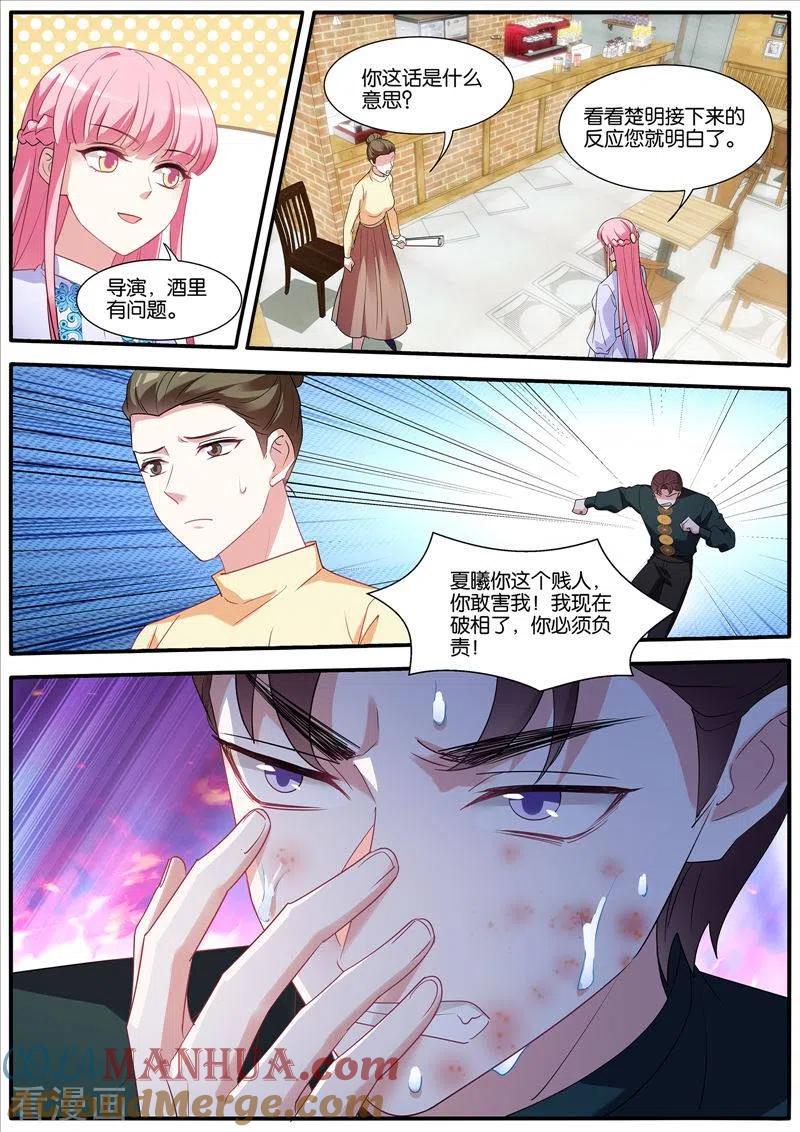 第443话又反转了！-女神制造系统-三福动漫（第3张）