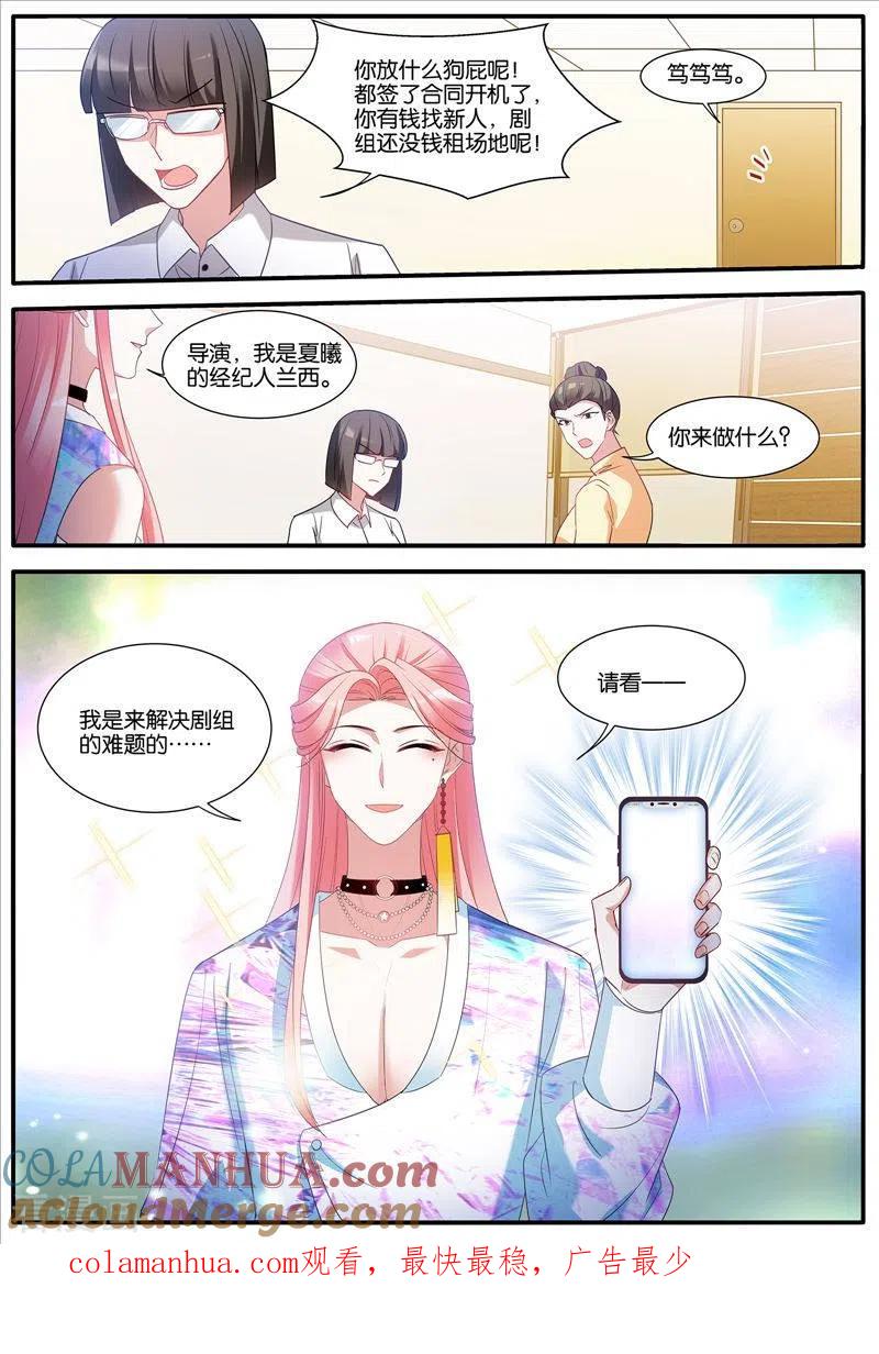 第443话又反转了！-女神制造系统-三福动漫（第10张）