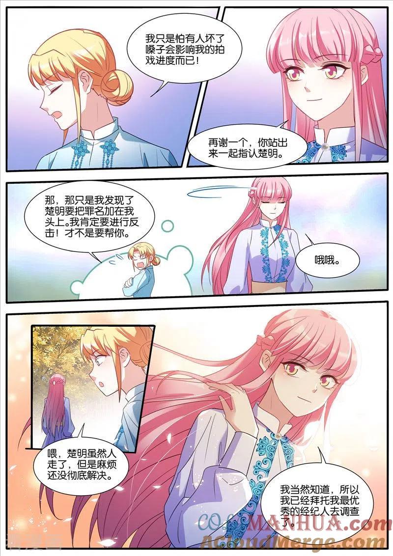 第443话又反转了！-女神制造系统-三福动漫（第8张）