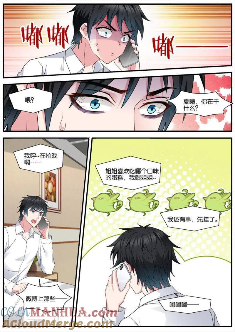 第444话吃醋现场-女神制造系统-三福动漫（第7张）