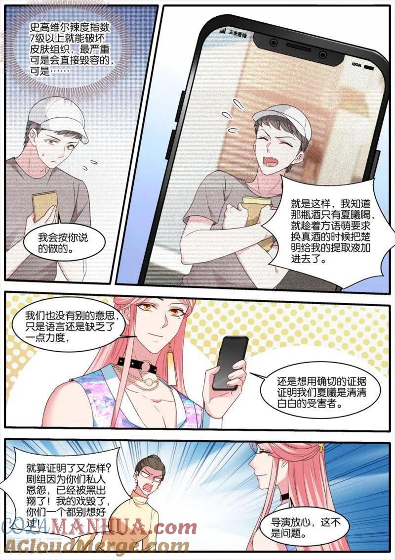 第444话吃醋现场-女神制造系统-三福动漫（第2张）