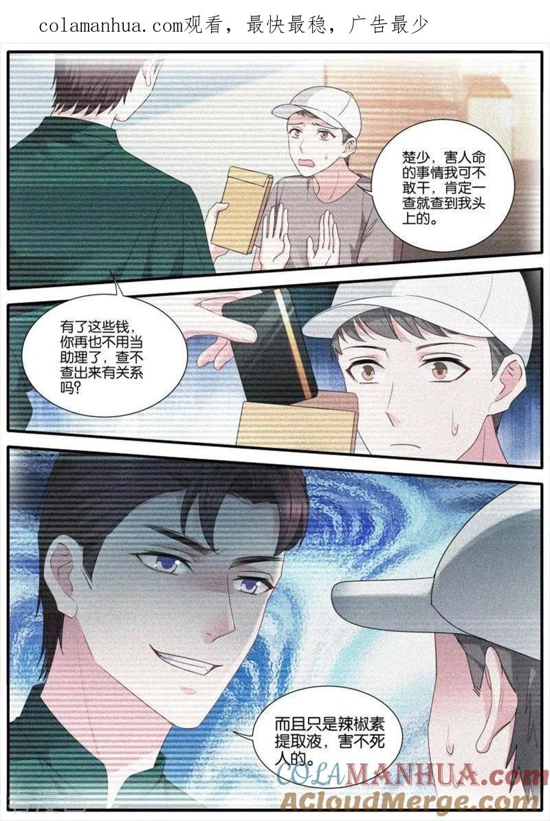 第444话吃醋现场-女神制造系统-三福动漫（第1张）
