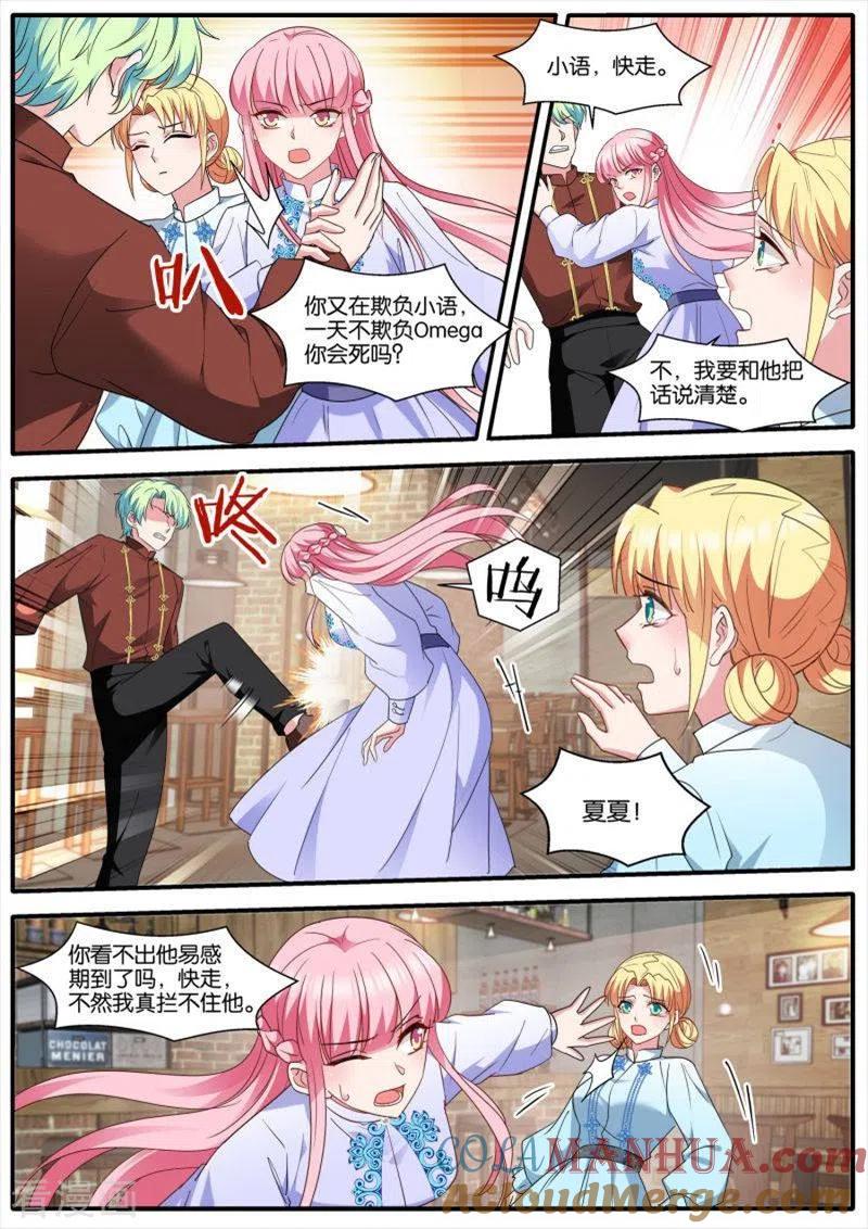 第444话吃醋现场-女神制造系统-三福动漫（第9张）
