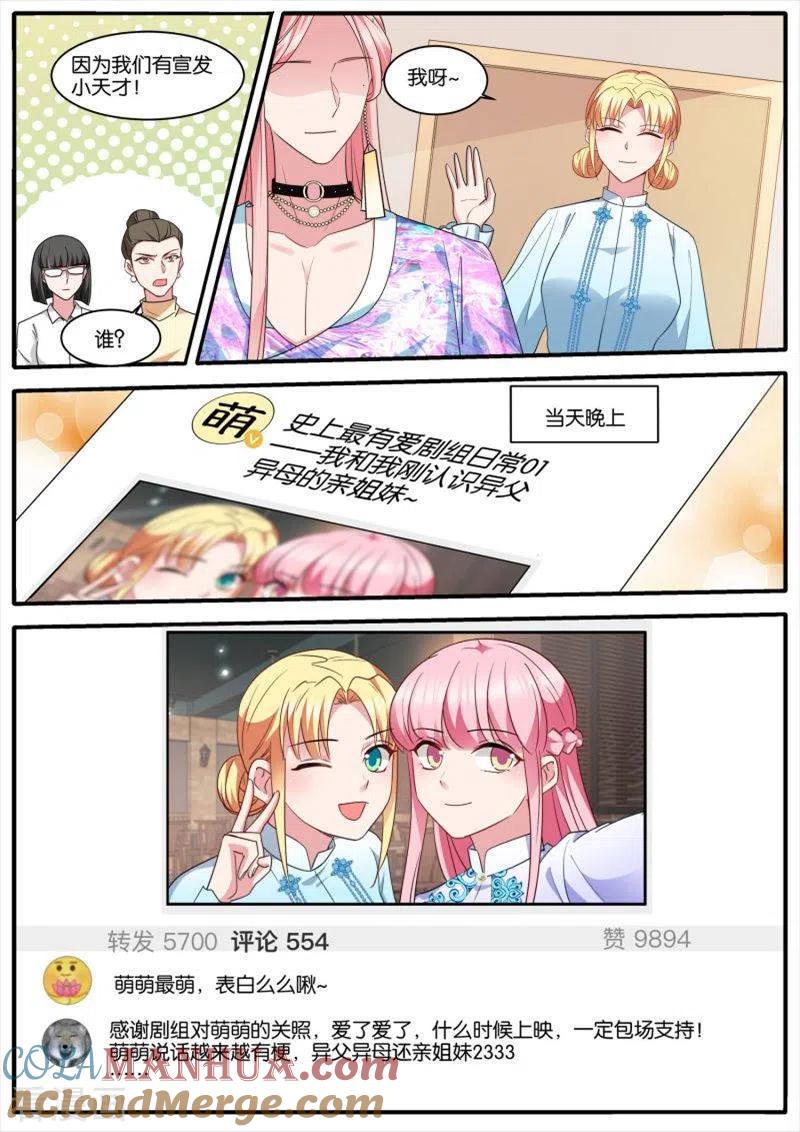 第444话吃醋现场-女神制造系统-三福动漫（第3张）