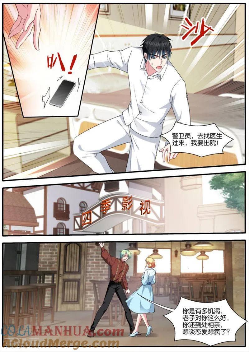 第444话吃醋现场-女神制造系统-三福动漫（第8张）
