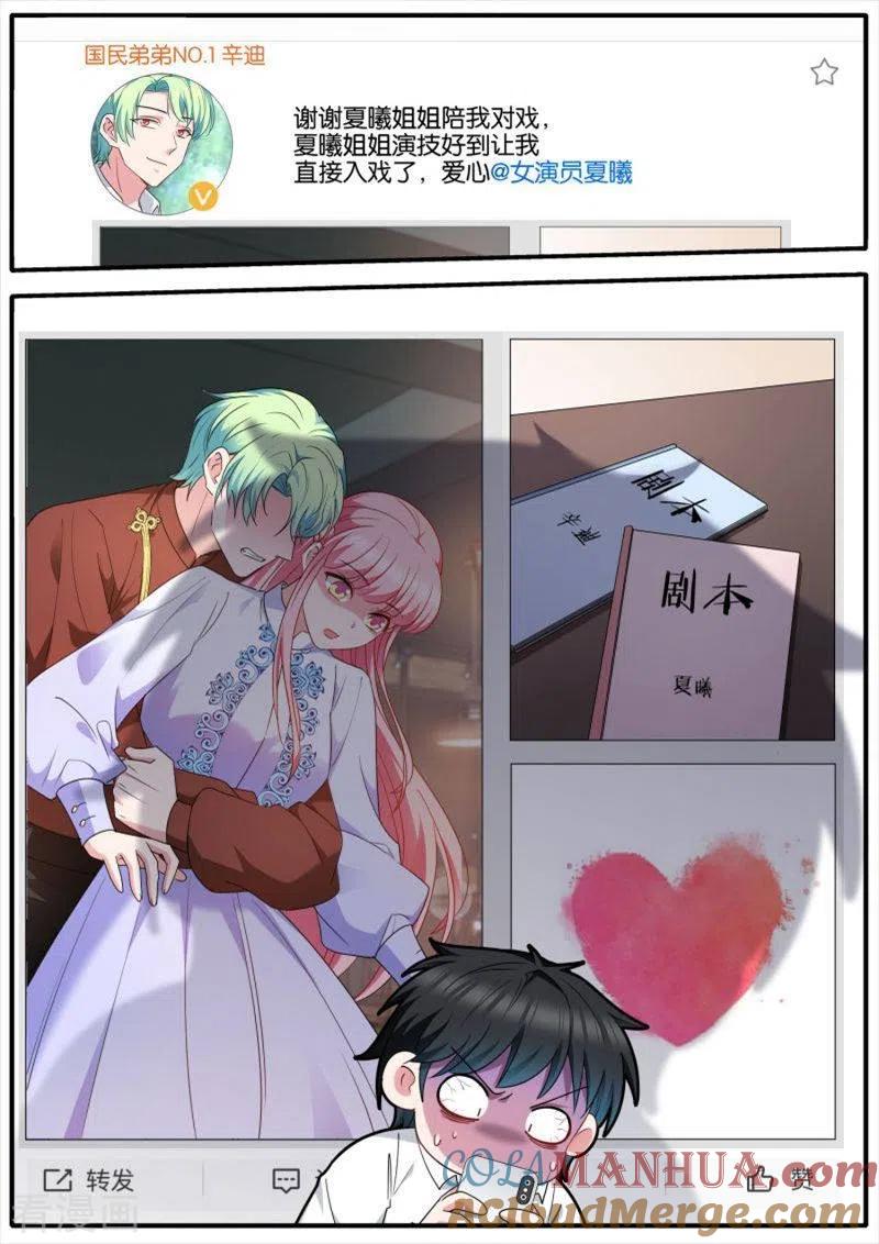 第444话吃醋现场-女神制造系统-三福动漫（第6张）
