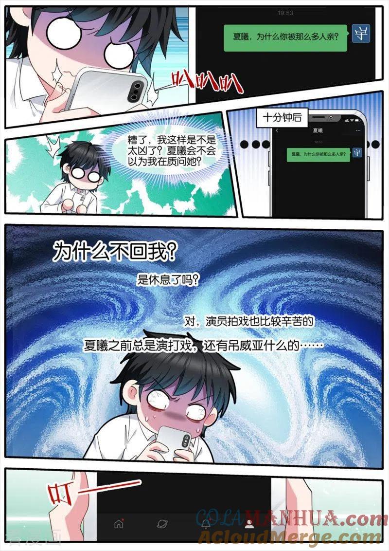 第444话吃醋现场-女神制造系统-三福动漫（第5张）