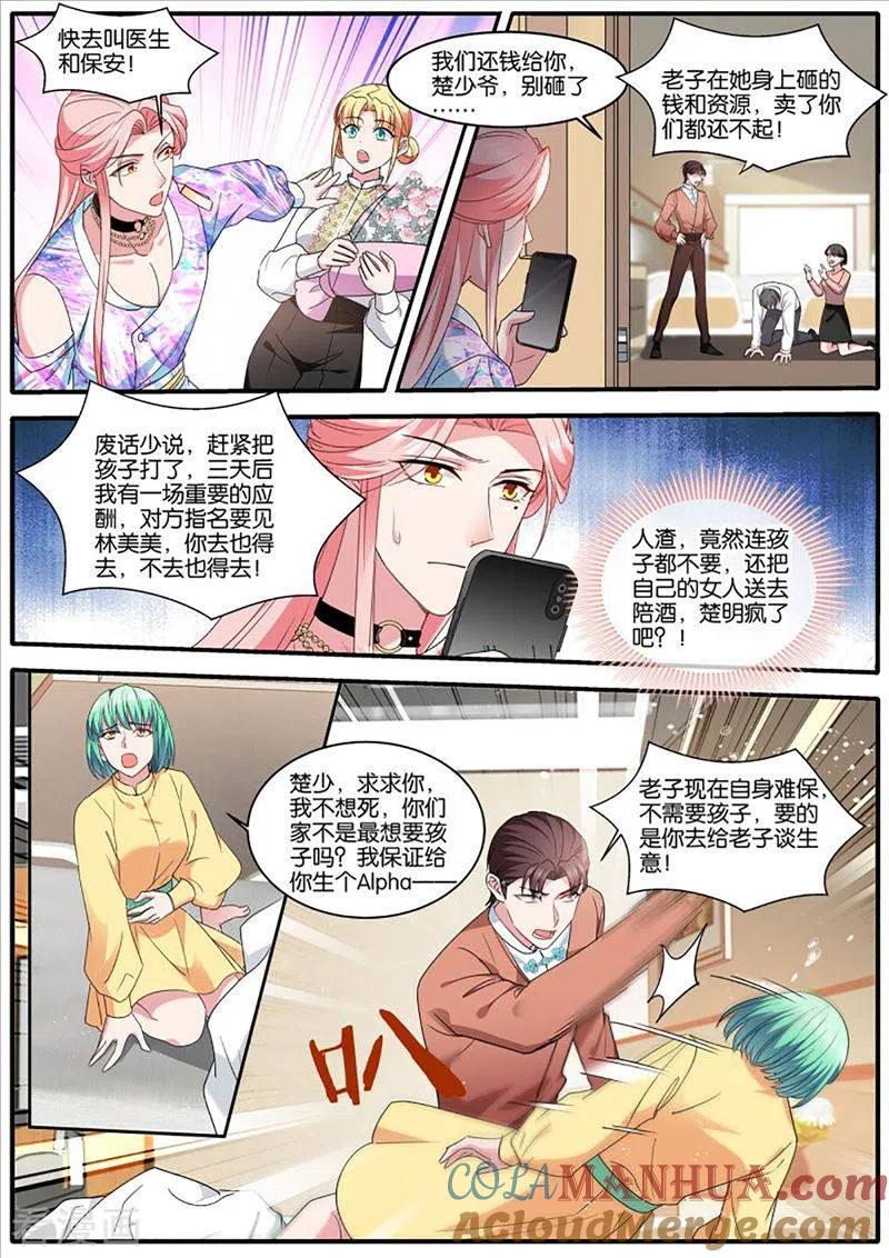 第446话医院风波-女神制造系统-三福动漫（第5张）