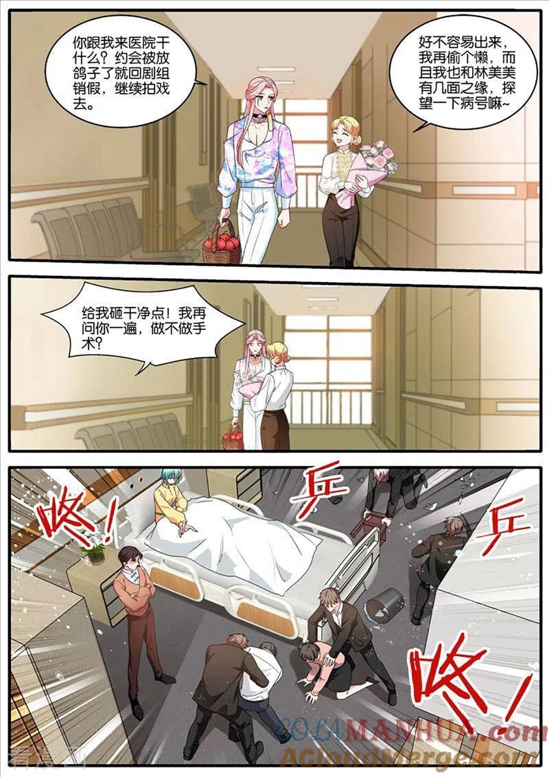 第446话医院风波-女神制造系统-三福动漫（第4张）