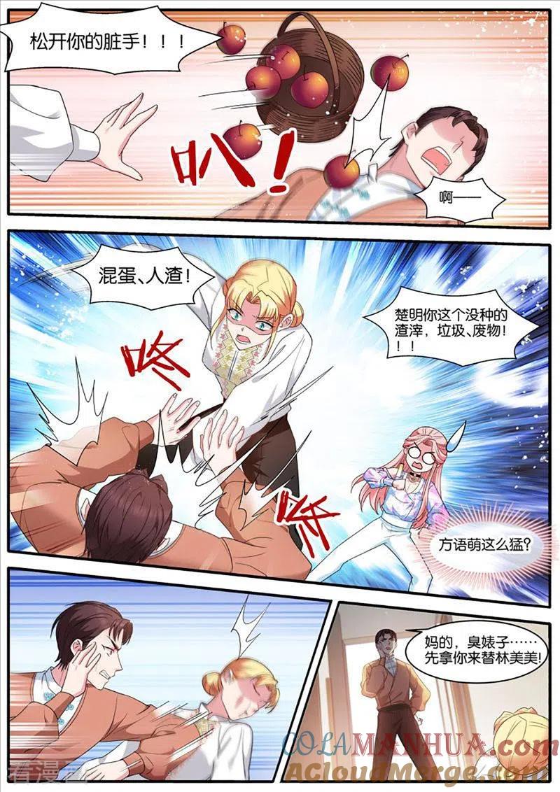 第446话医院风波-女神制造系统-三福动漫（第8张）