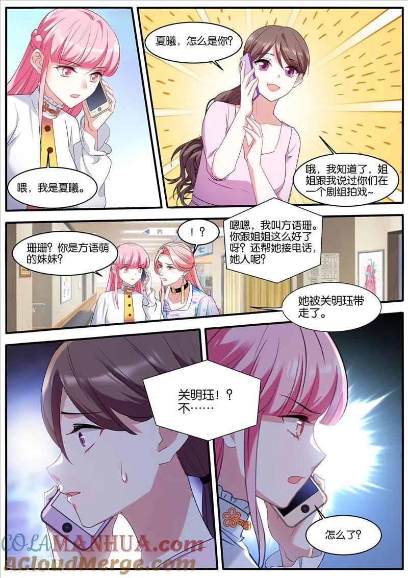 第447话冷酷的姐姐-女神制造系统-三福动漫（第5张）