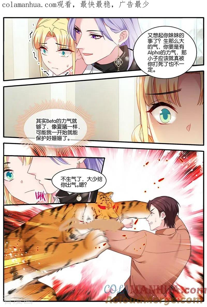 第448话艰难决定-女神制造系统-三福动漫（第1张）