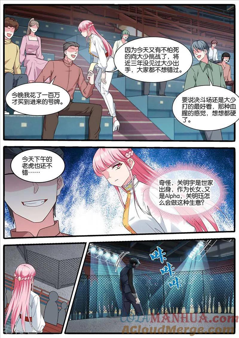 第448话艰难决定-女神制造系统-三福动漫（第9张）