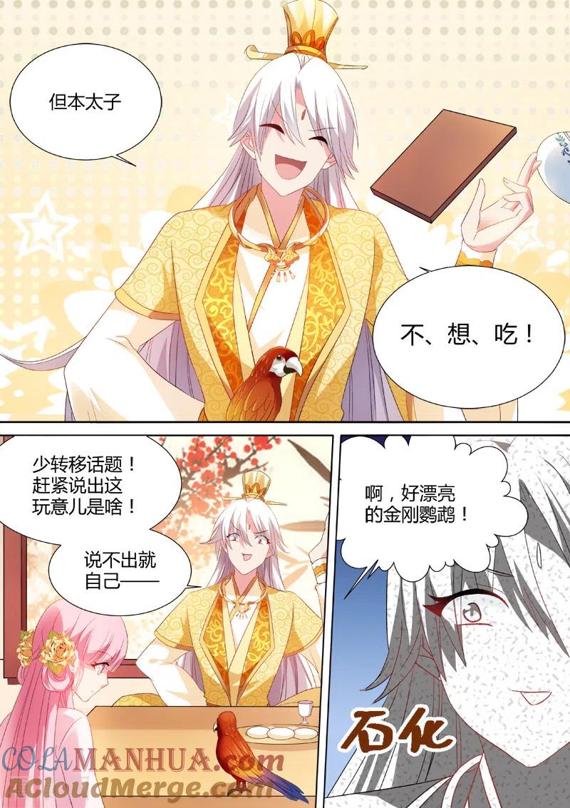 第44话失去才知珍惜-女神制造系统-三福动漫（第6张）