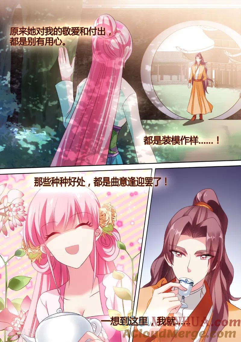 第44话失去才知珍惜-女神制造系统-三福动漫（第2张）
