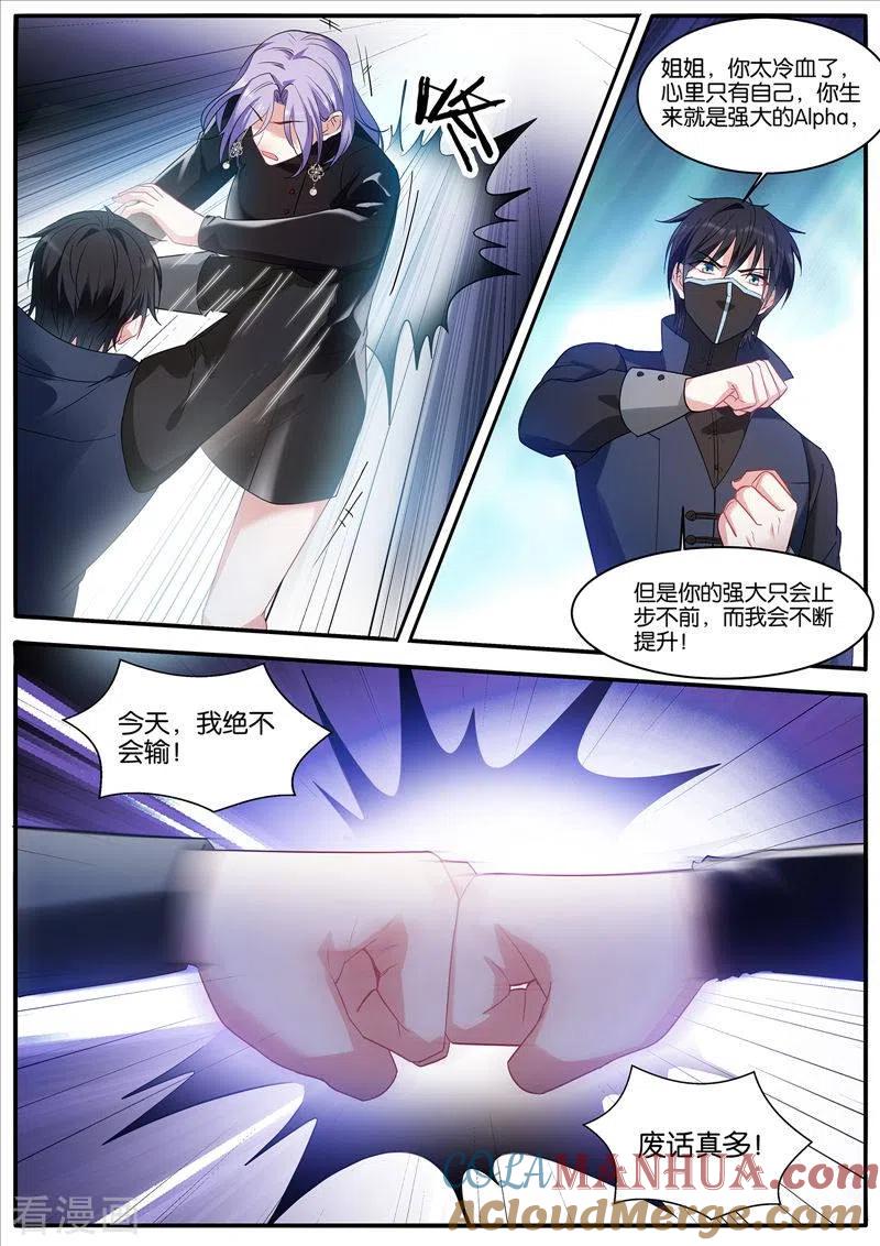 第449话姐弟残杀-女神制造系统-三福动漫（第8张）