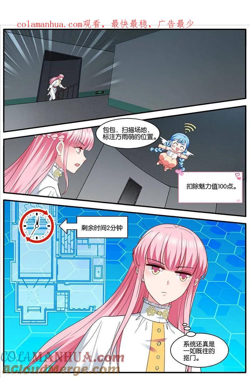 第450话留了一手-女神制造系统-三福动漫（第1张）