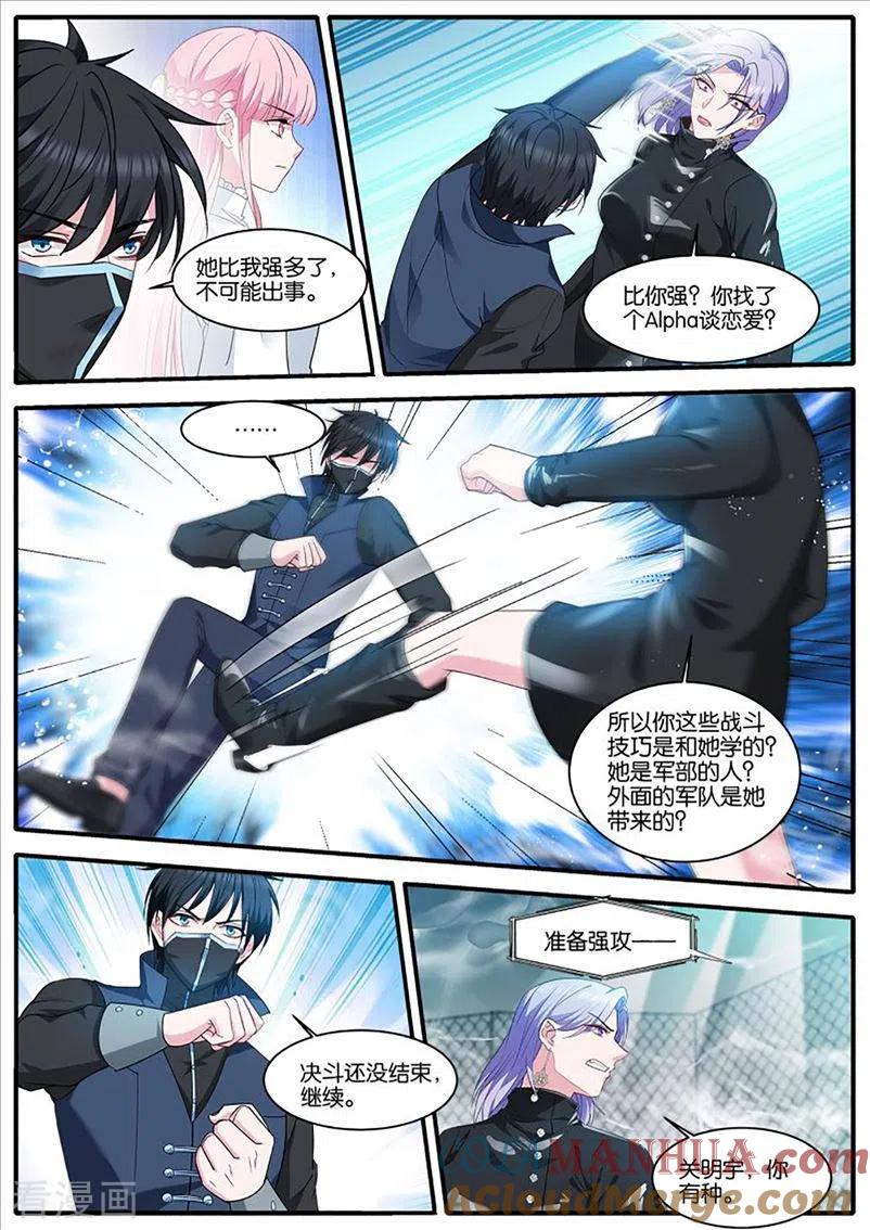 第450话留了一手-女神制造系统-三福动漫（第9张）