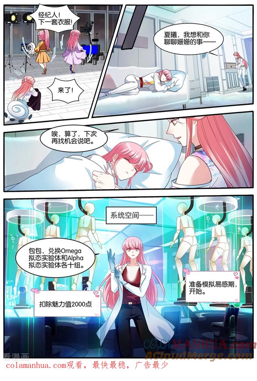 第451话新的计划-女神制造系统-三福动漫（第10张）