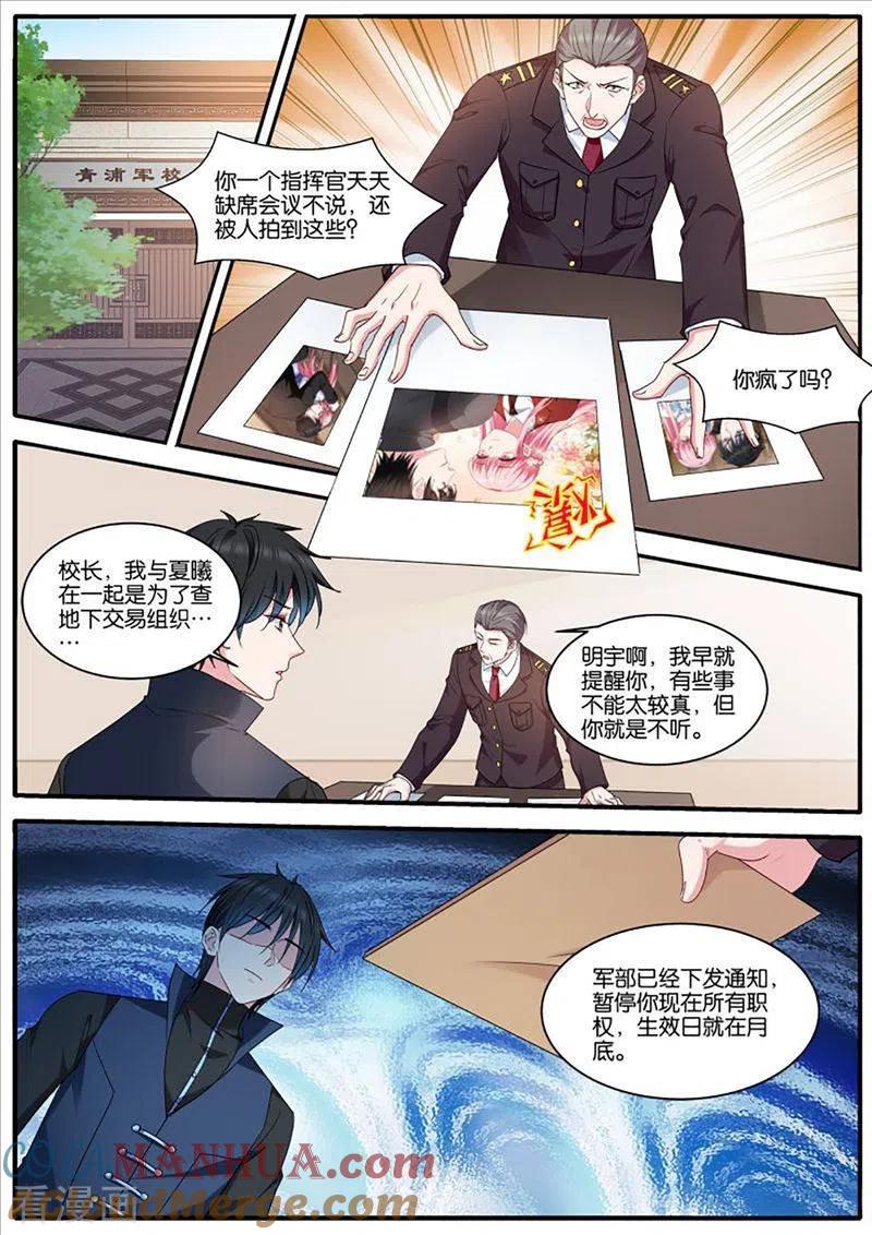 第452话停职-女神制造系统-三福动漫（第3张）