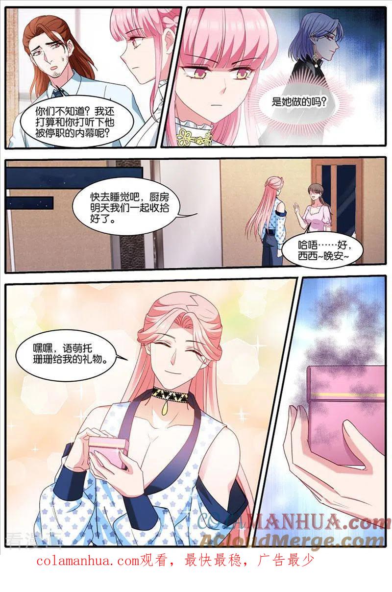 第452话停职-女神制造系统-三福动漫（第10张）