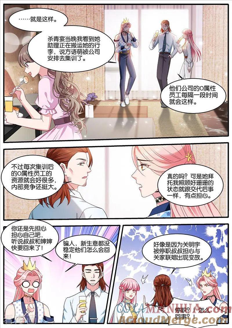 第452话停职-女神制造系统-三福动漫（第9张）