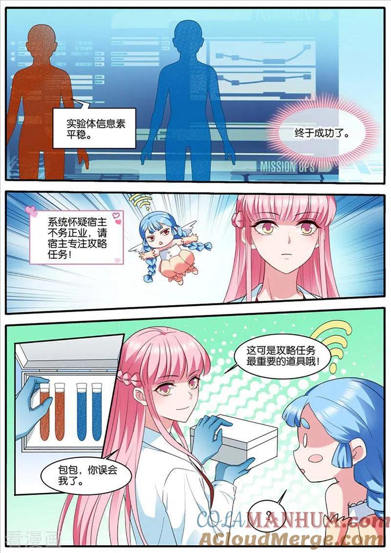 第452话停职-女神制造系统-三福动漫（第2张）