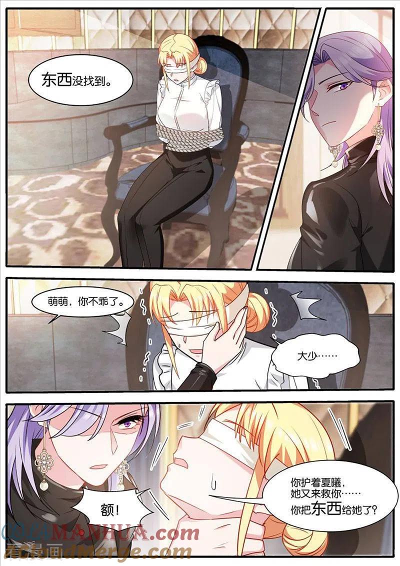 第452话停职-女神制造系统-三福动漫（第7张）