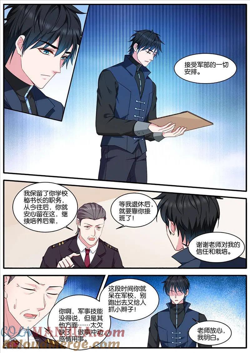 第452话停职-女神制造系统-三福动漫（第4张）