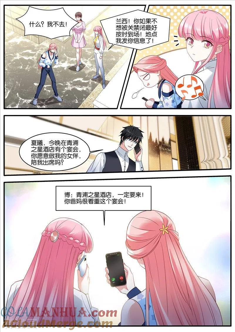 第453话生日礼物-女神制造系统-三福动漫（第8张）