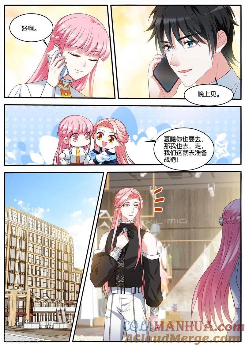 第453话生日礼物-女神制造系统-三福动漫（第9张）