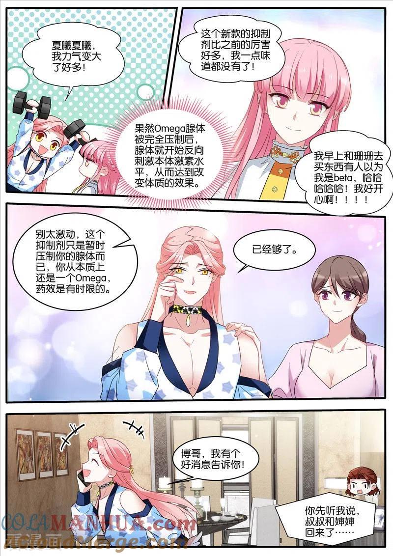 第453话生日礼物-女神制造系统-三福动漫（第7张）
