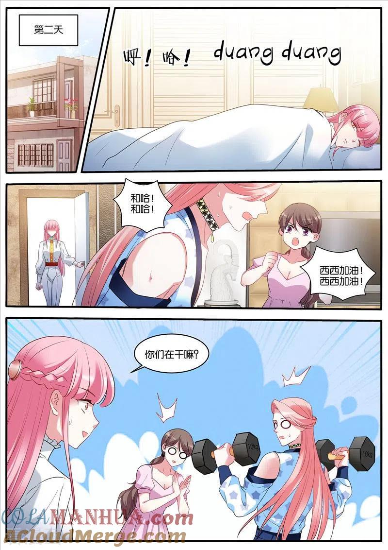 第453话生日礼物-女神制造系统-三福动漫（第6张）