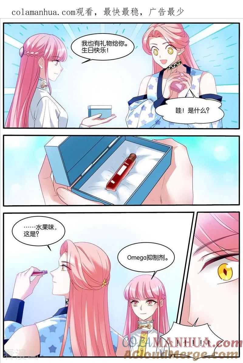 第453话生日礼物-女神制造系统-三福动漫（第1张）