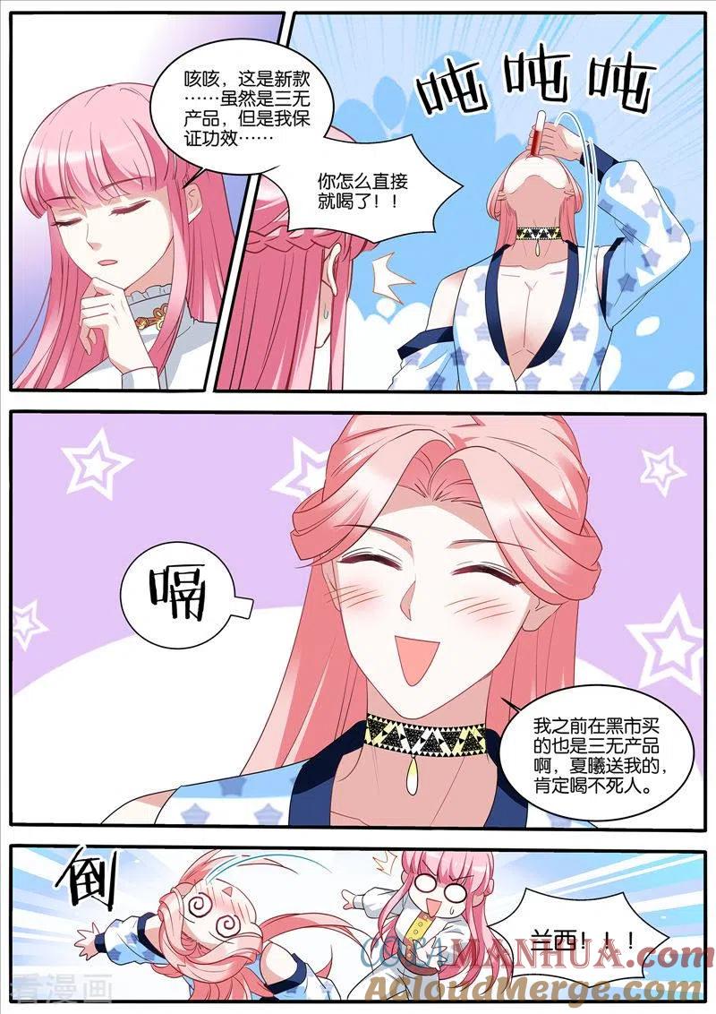 第453话生日礼物-女神制造系统-三福动漫（第2张）