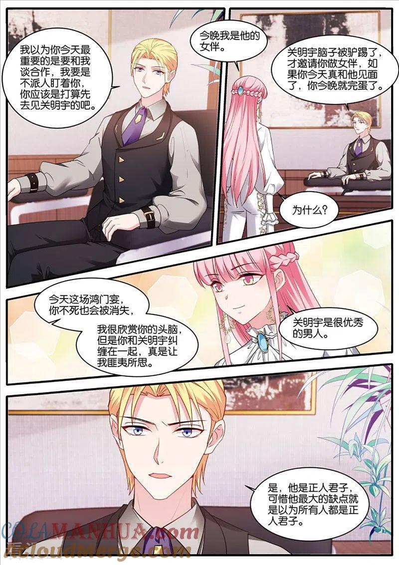 第454话赴宴-女神制造系统-三福动漫（第6张）